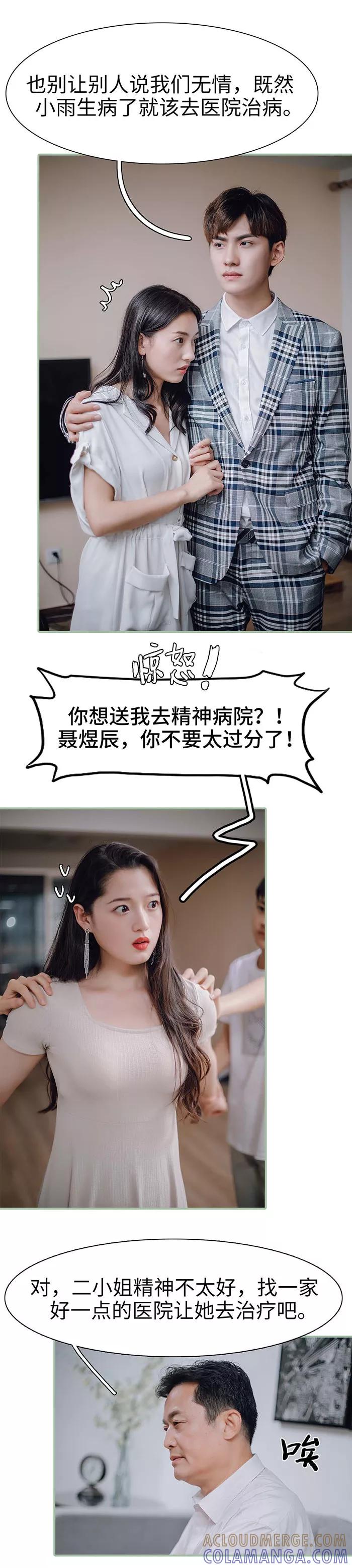 《重生之聂少你别太爱我》第39话 第9页