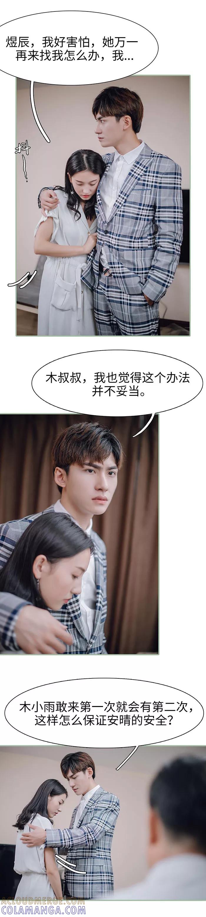《重生之聂少你别太爱我》第39话 第7页