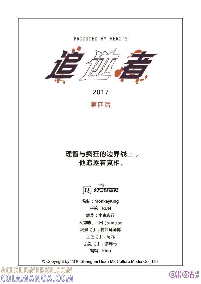 《追迹者》第4话 第2页