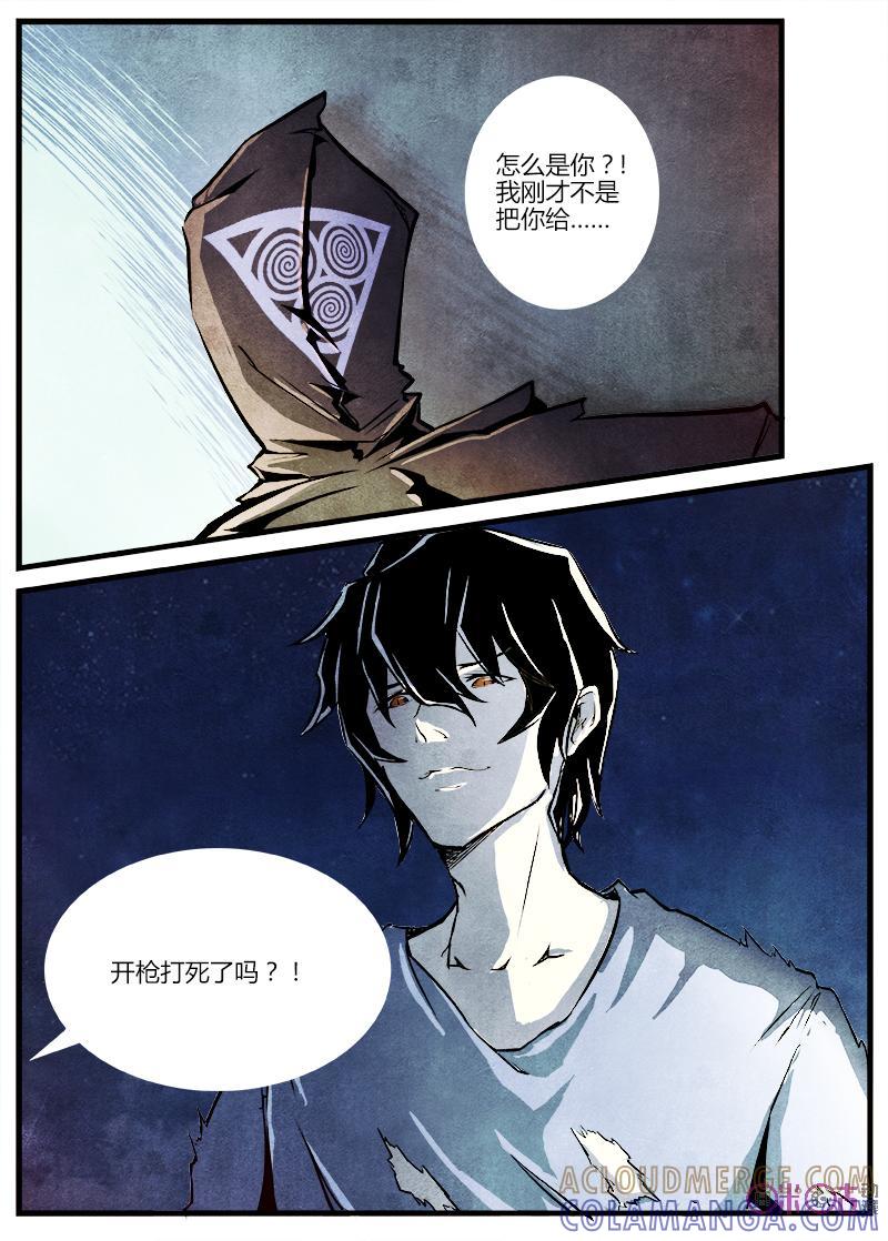 《追迹者》第4话 第5页