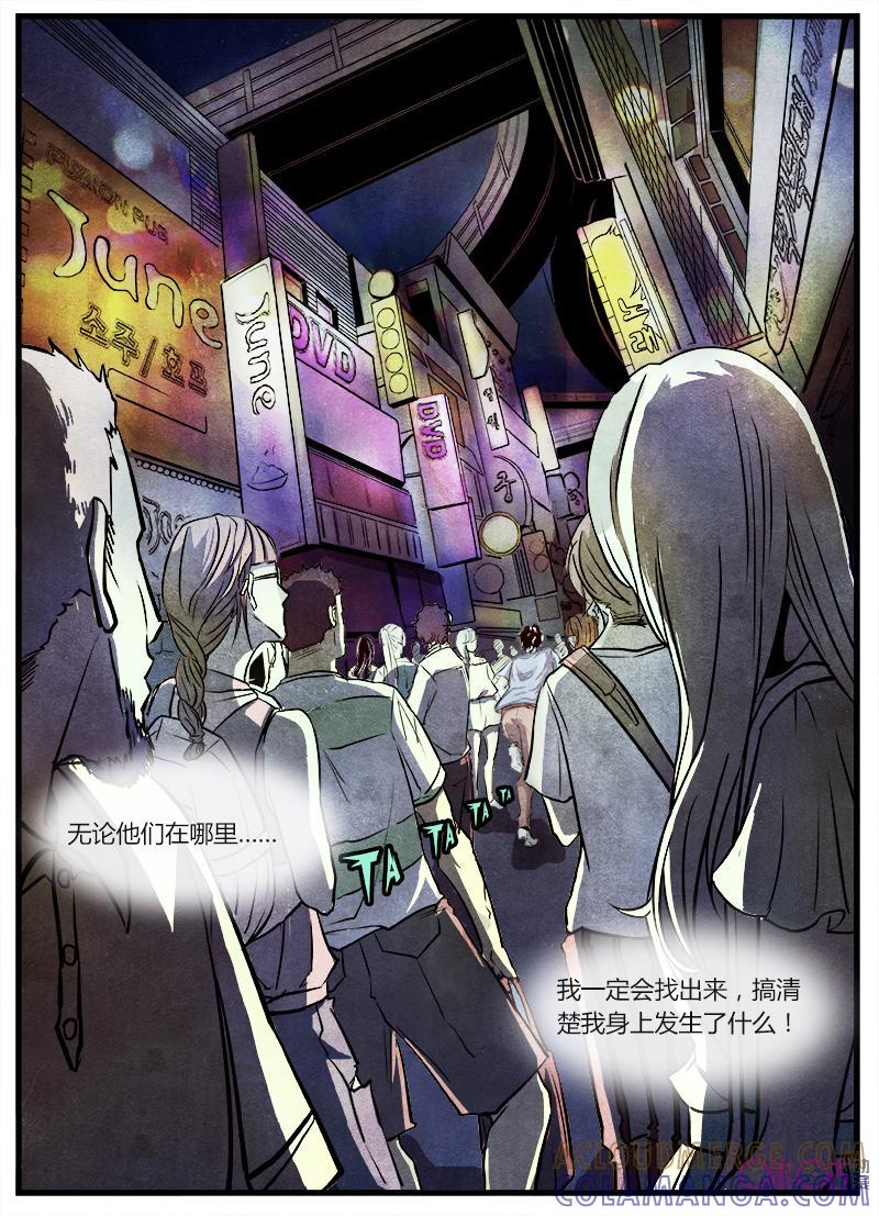 《追迹者》第4话 第12页