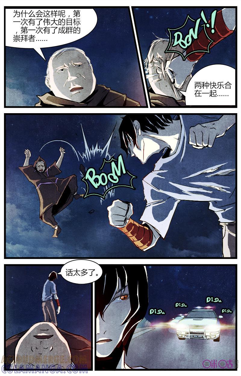 《追迹者》第4话 第9页