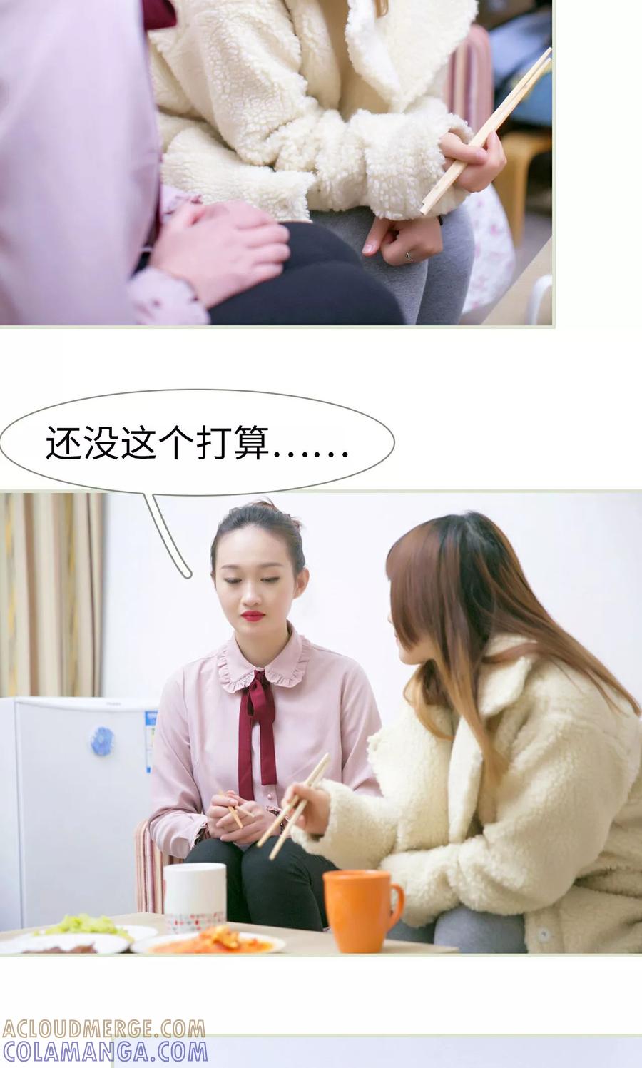 《限时婚约》第40话 第19页