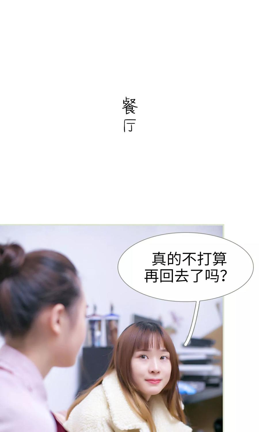 《限时婚约》第40话 第18页