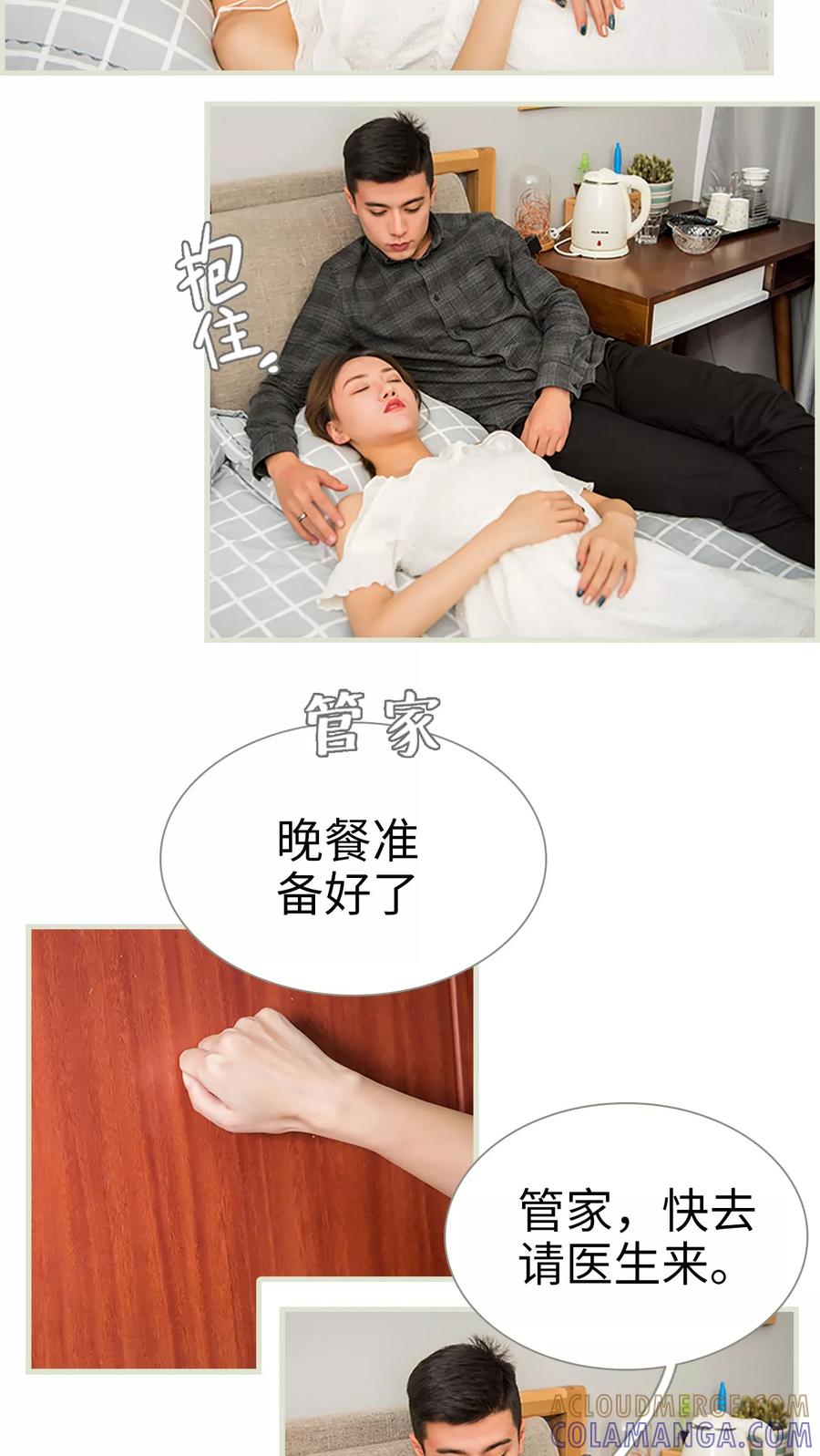 《顾少甜宠迷糊妻》第40话 第5页