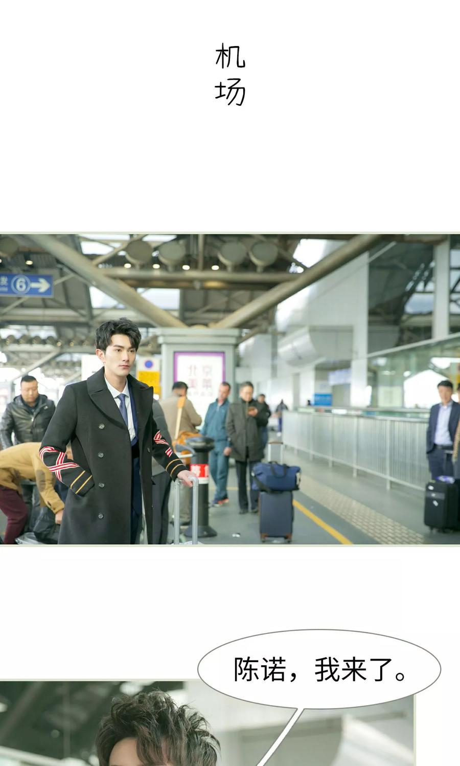 《限时婚约》第40话 第2页