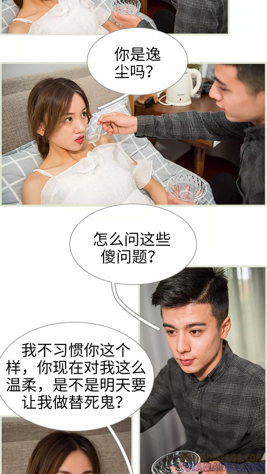 《顾少甜宠迷糊妻》第40话 第11页