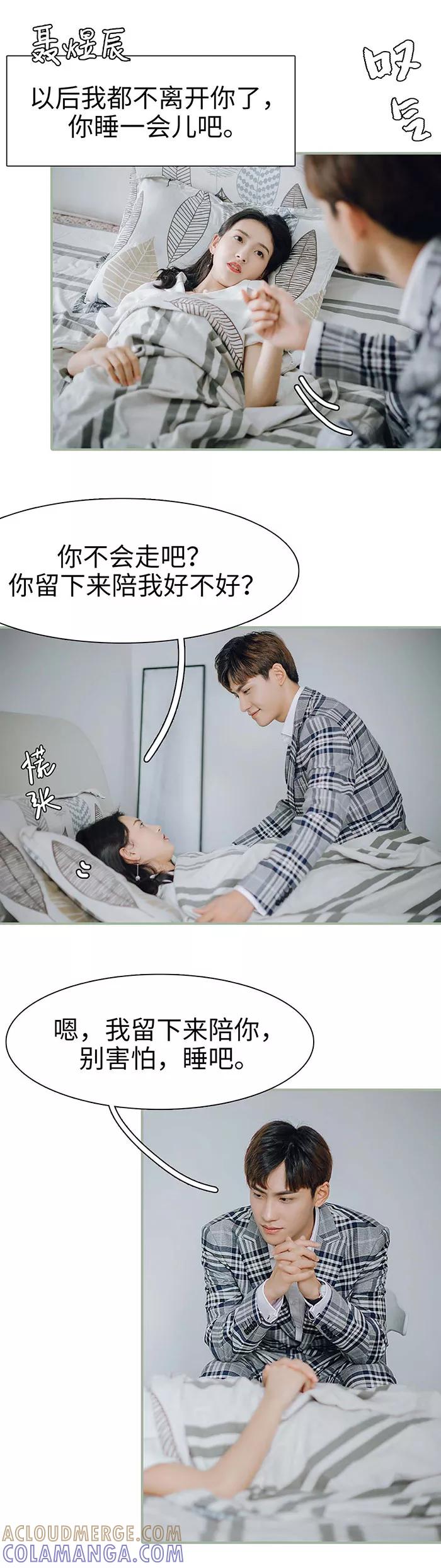 《重生之聂少你别太爱我》第40话 第5页