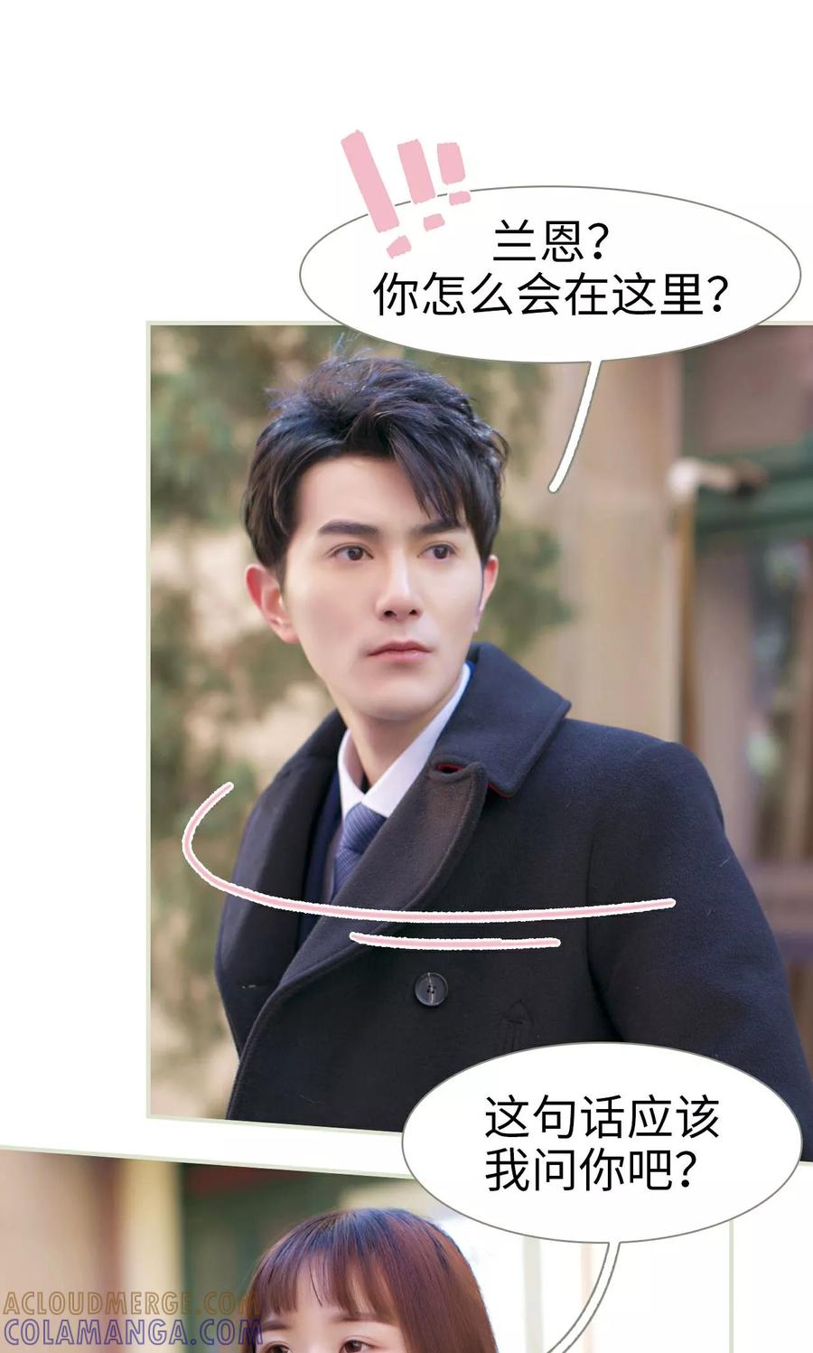 《限时婚约》第41话 第3页