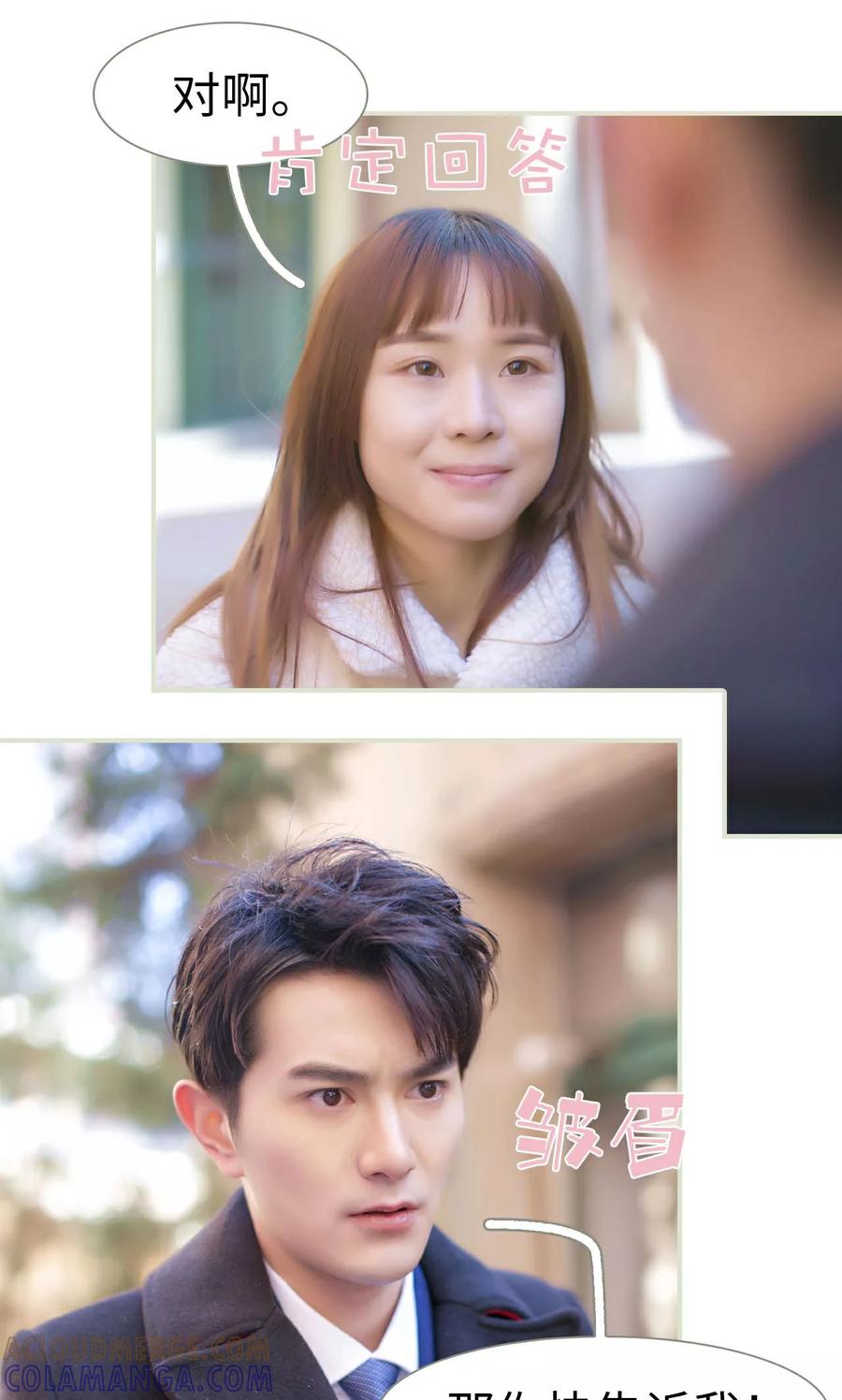 《限时婚约》第41话 第5页