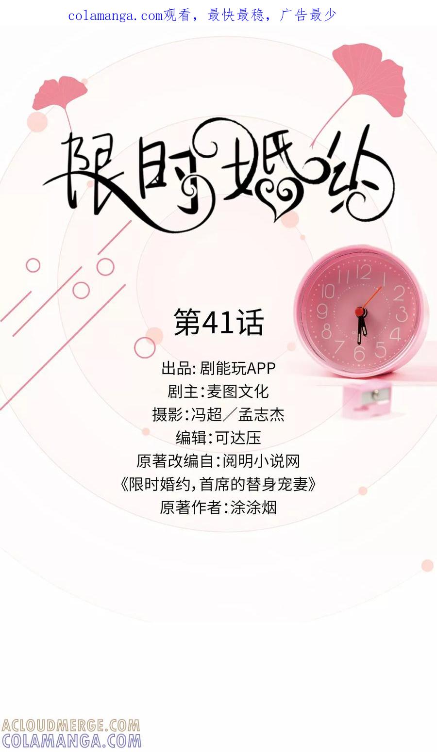 《限时婚约》第41话 第1页