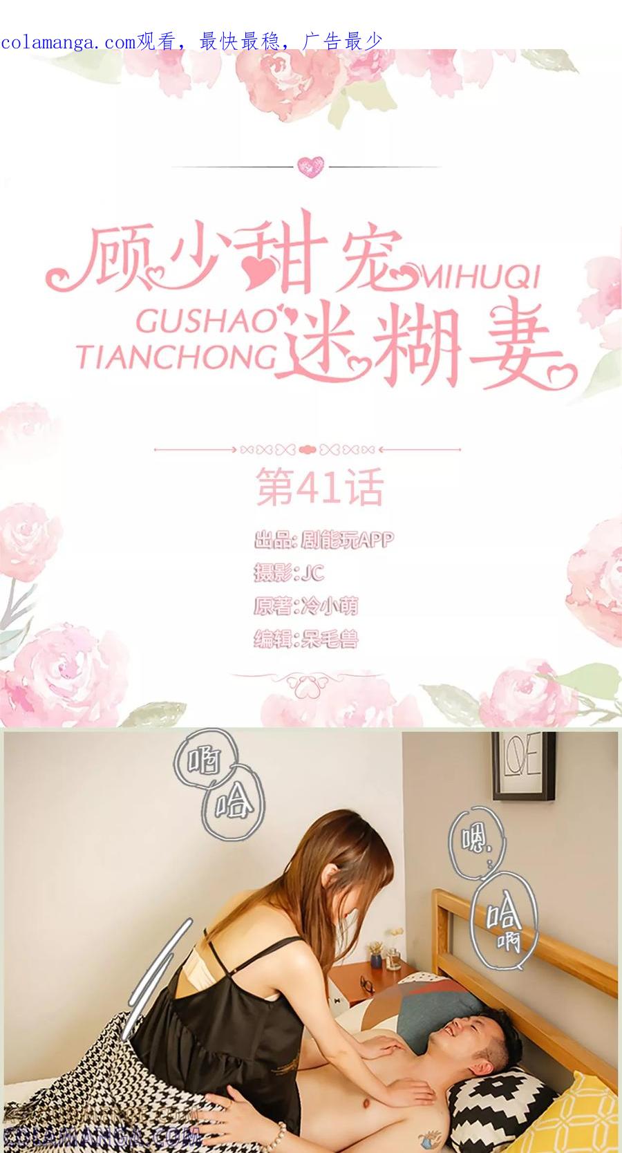 《顾少甜宠迷糊妻》第41话 第1页