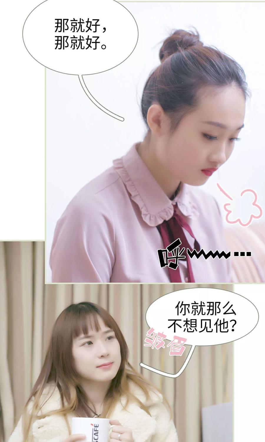 《限时婚约》第41话 第14页