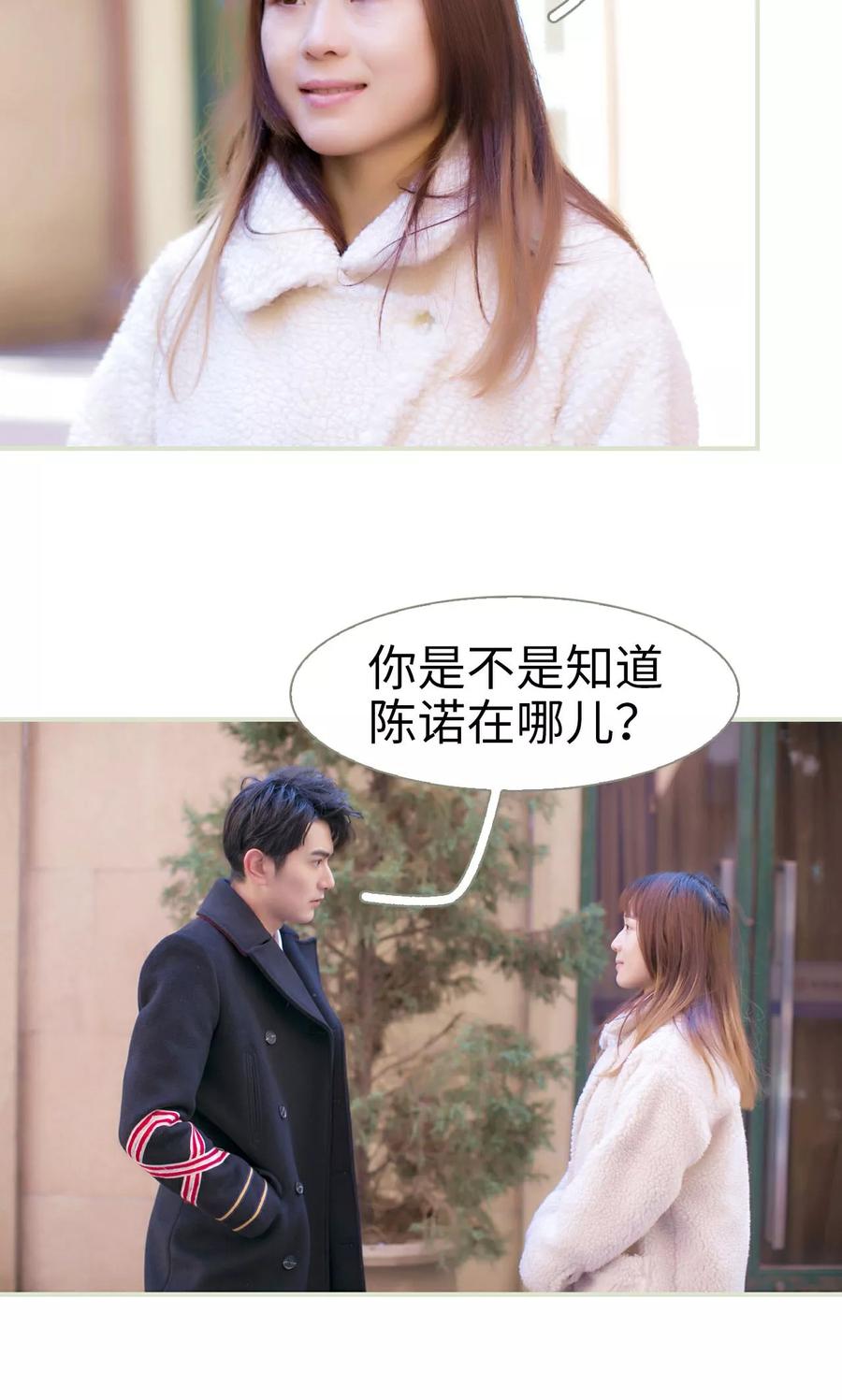 《限时婚约》第41话 第4页