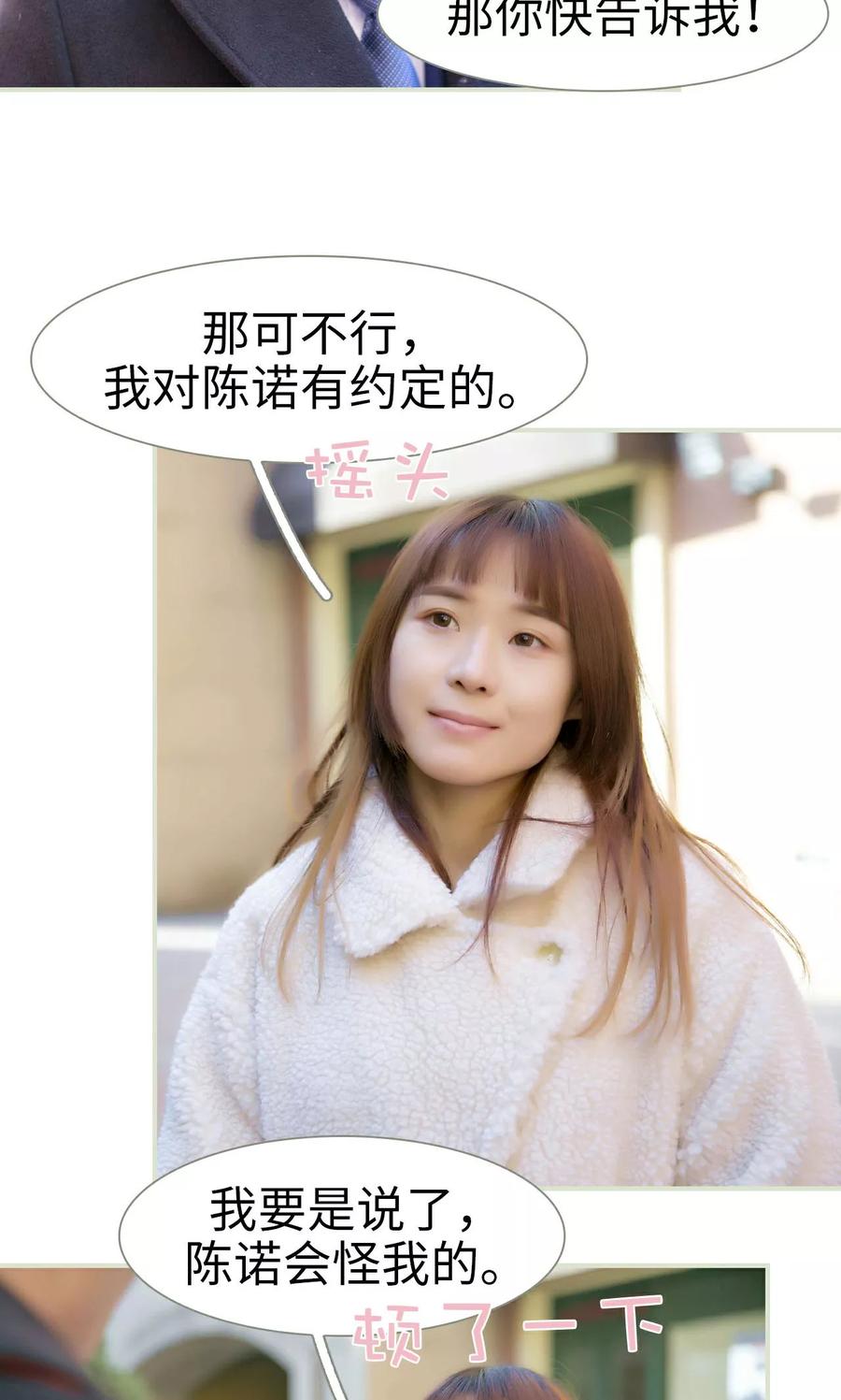 《限时婚约》第41话 第6页