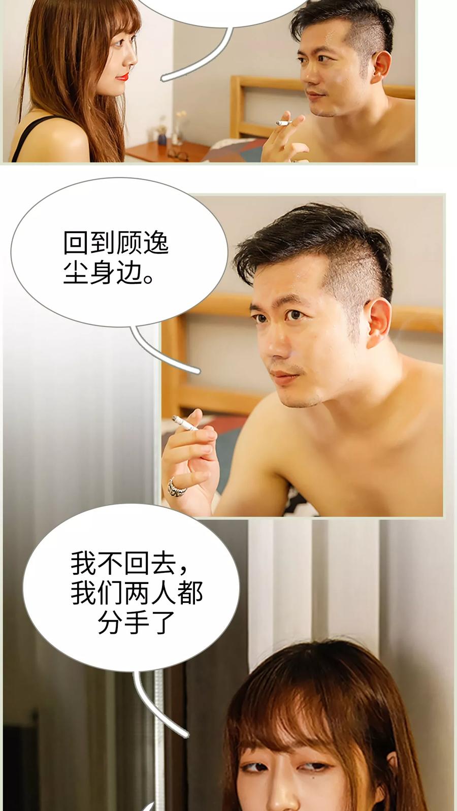 《顾少甜宠迷糊妻》第41话 第6页