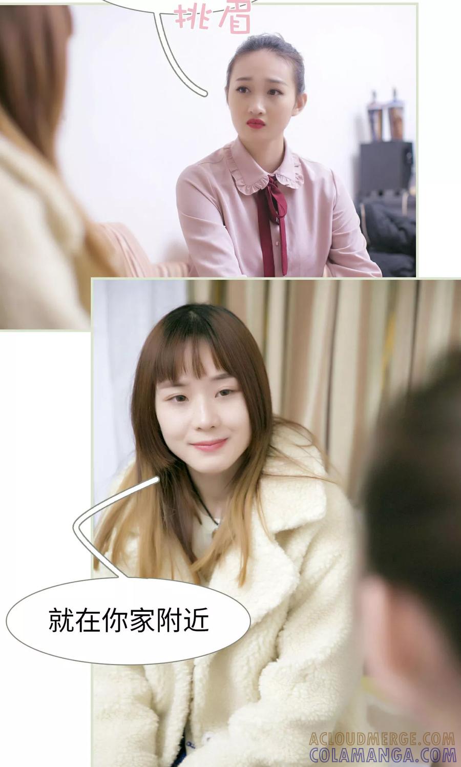 《限时婚约》第41话 第11页