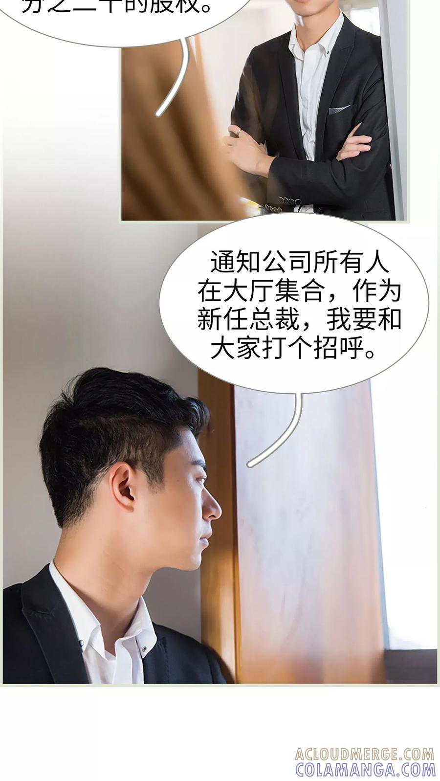 《顾少甜宠迷糊妻》第41话 第11页