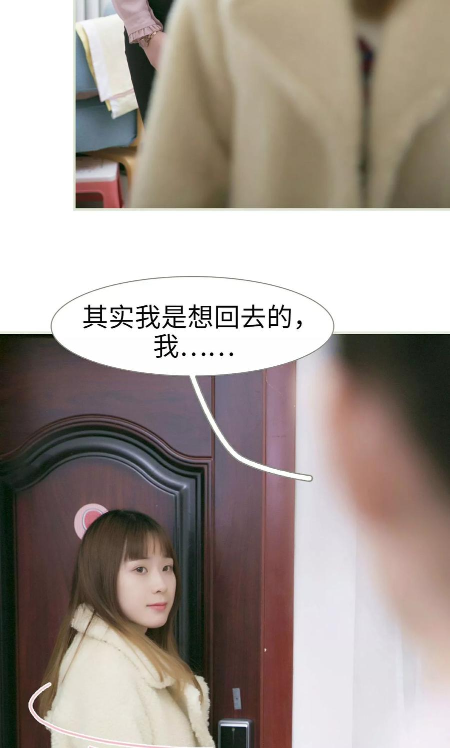 《限时婚约》第41话 第20页