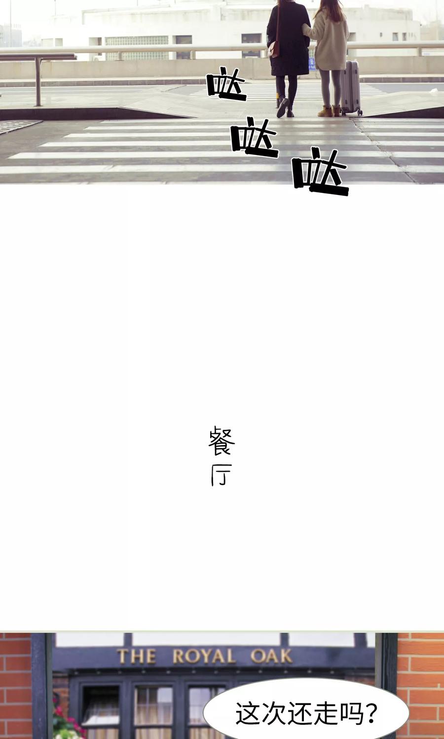 《限时婚约》第42话 第4页