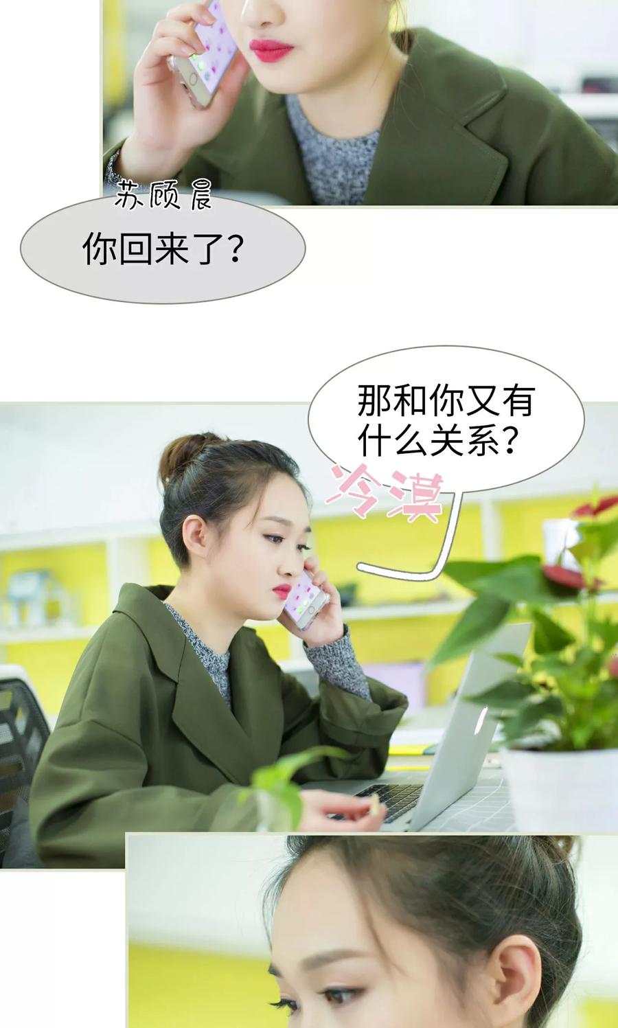《限时婚约》第42话 第10页