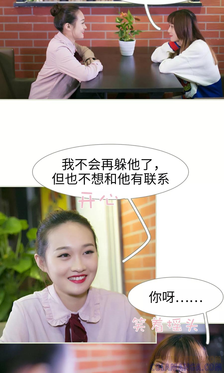 《限时婚约》第42话 第5页
