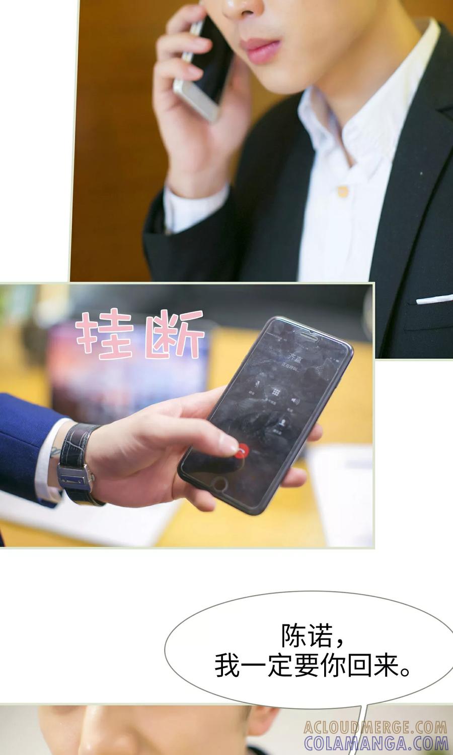 《限时婚约》第42话 第21页