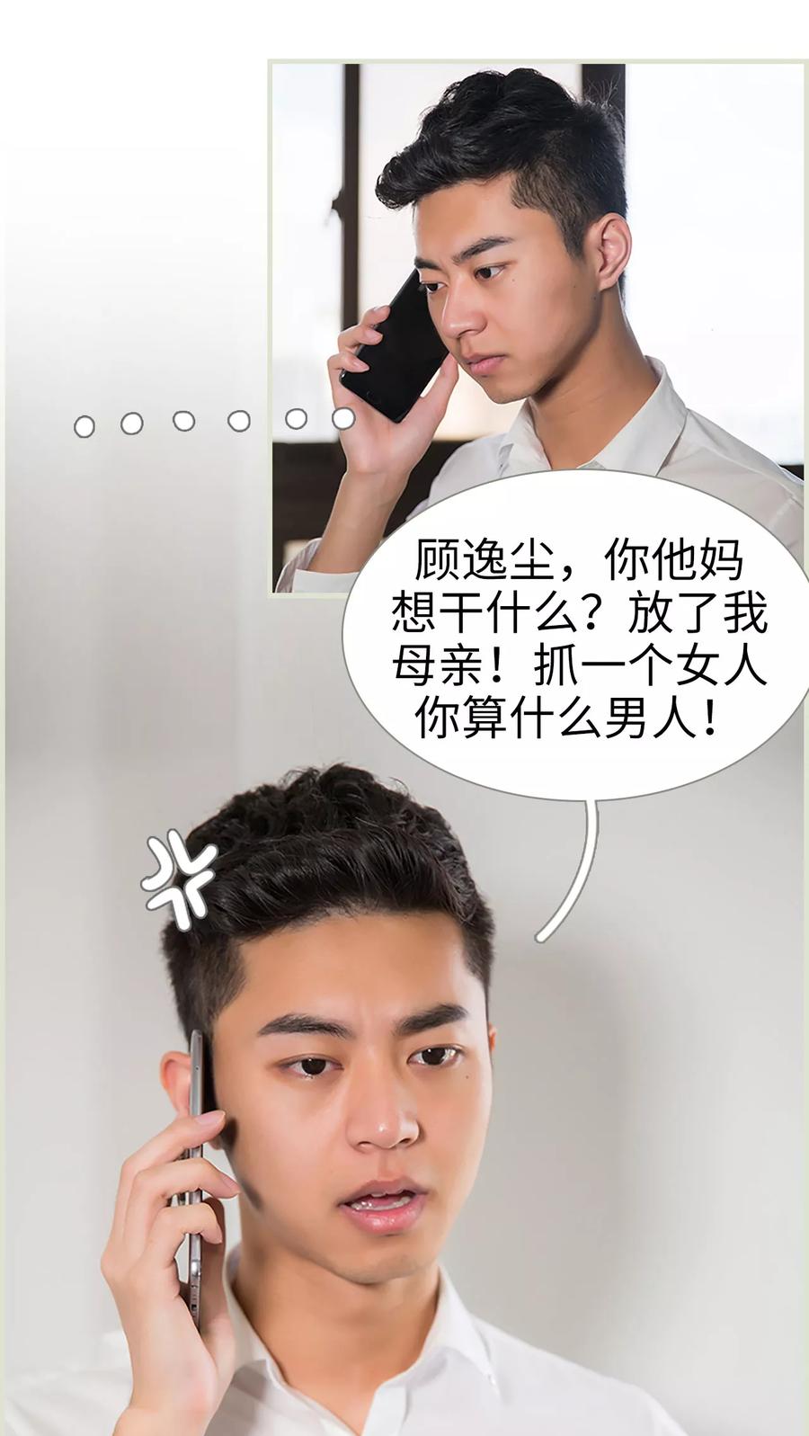 《顾少甜宠迷糊妻》第42话 第10页