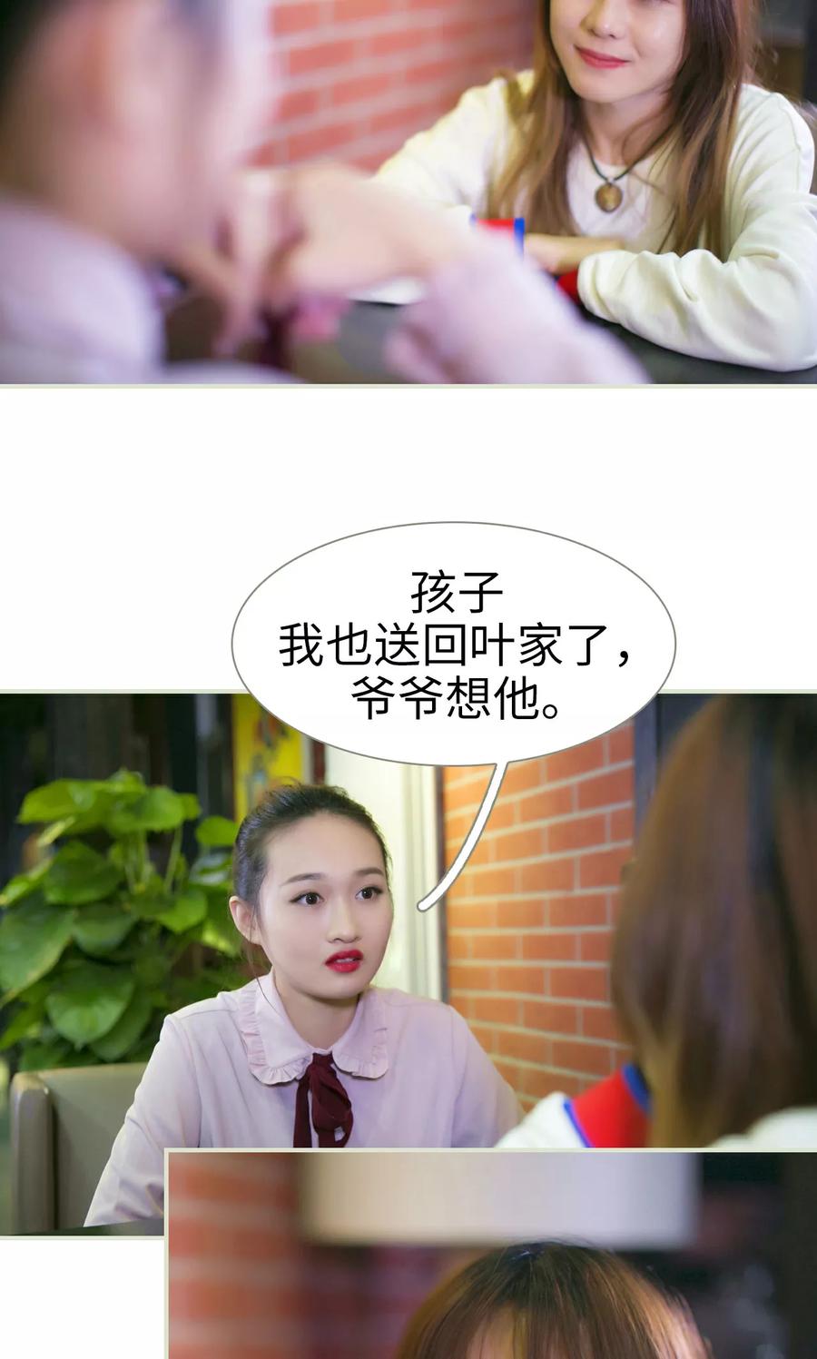 《限时婚约》第42话 第6页