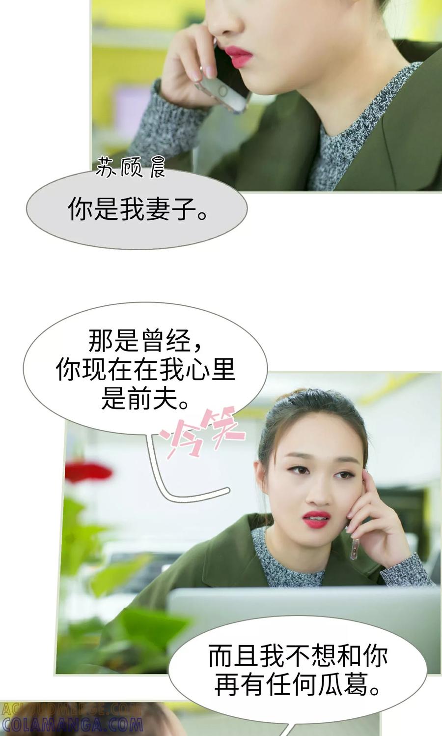 《限时婚约》第42话 第11页