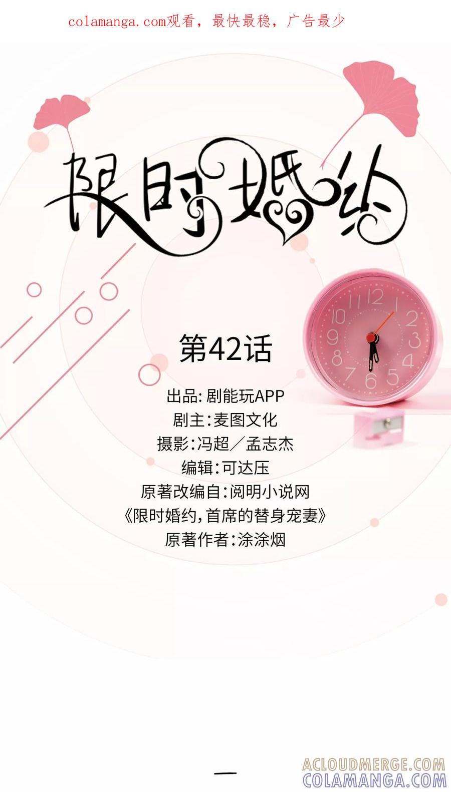 《限时婚约》第42话 第1页