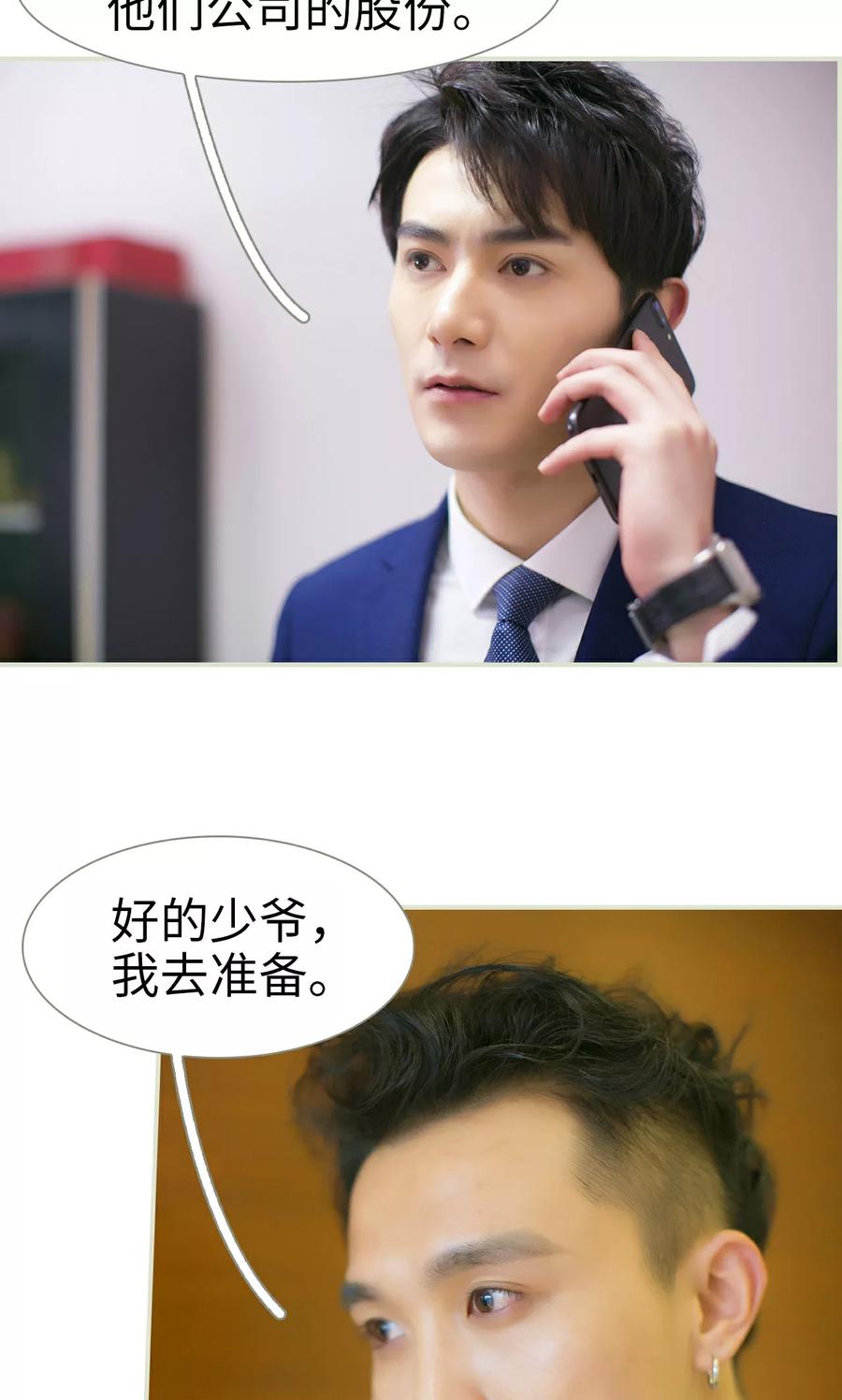 《限时婚约》第42话 第20页