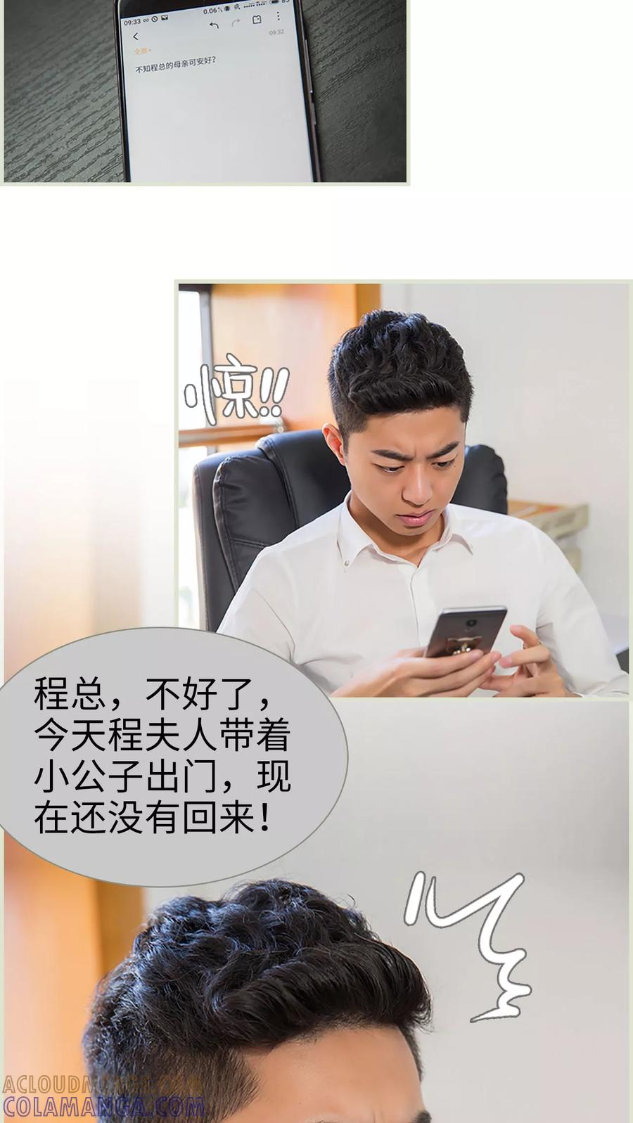 《顾少甜宠迷糊妻》第42话 第7页