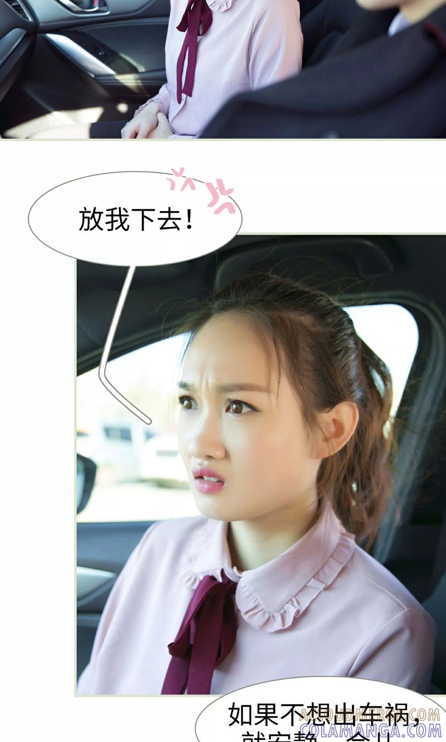 《限时婚约》第43话 第13页