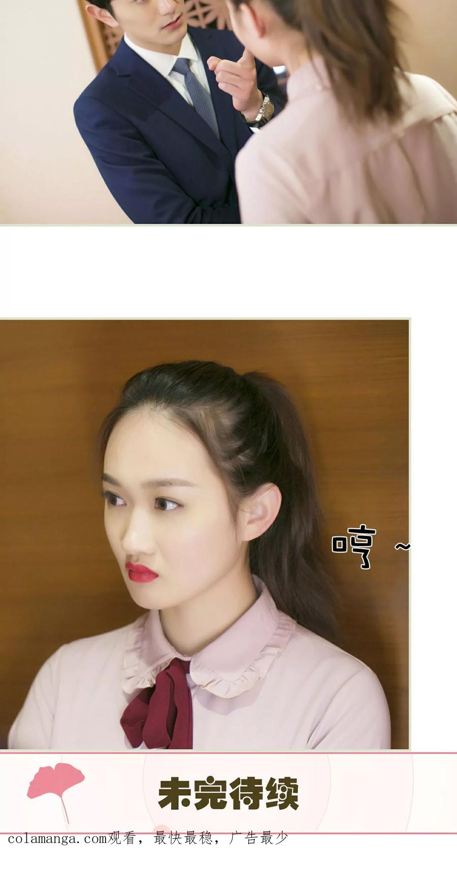 《限时婚约》第43话 第22页