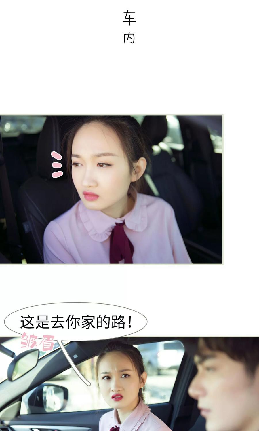《限时婚约》第43话 第12页