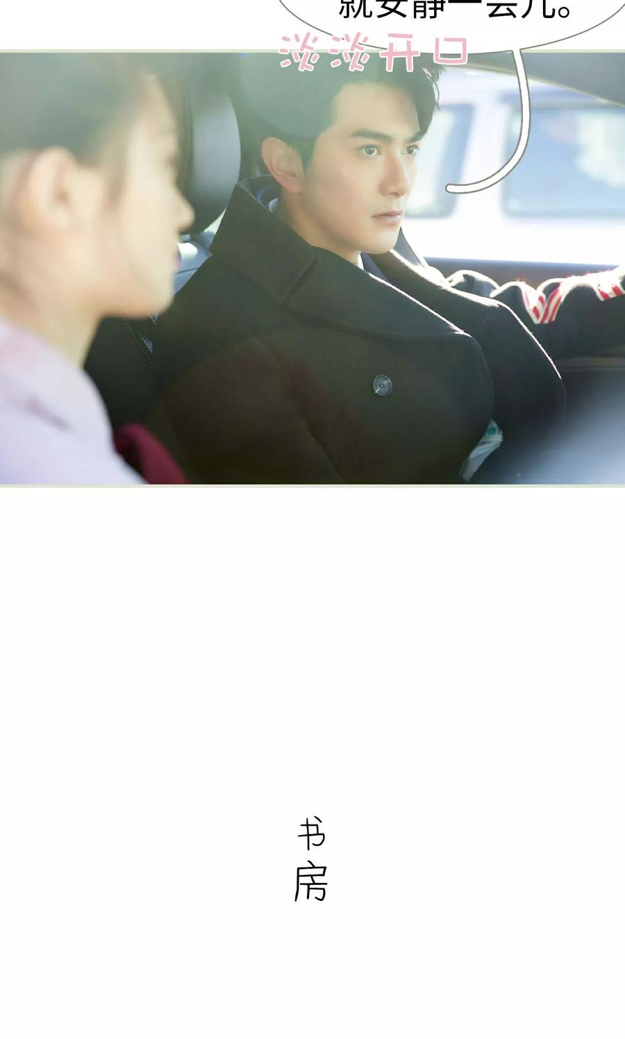 《限时婚约》第43话 第14页