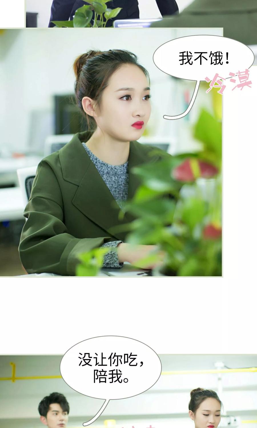 《限时婚约》第43话 第10页