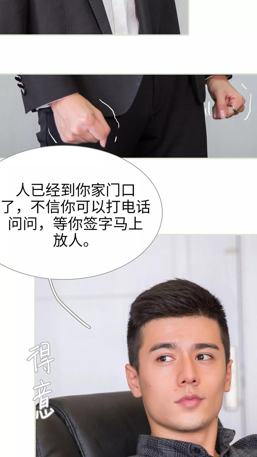 《顾少甜宠迷糊妻》第43话 第4页