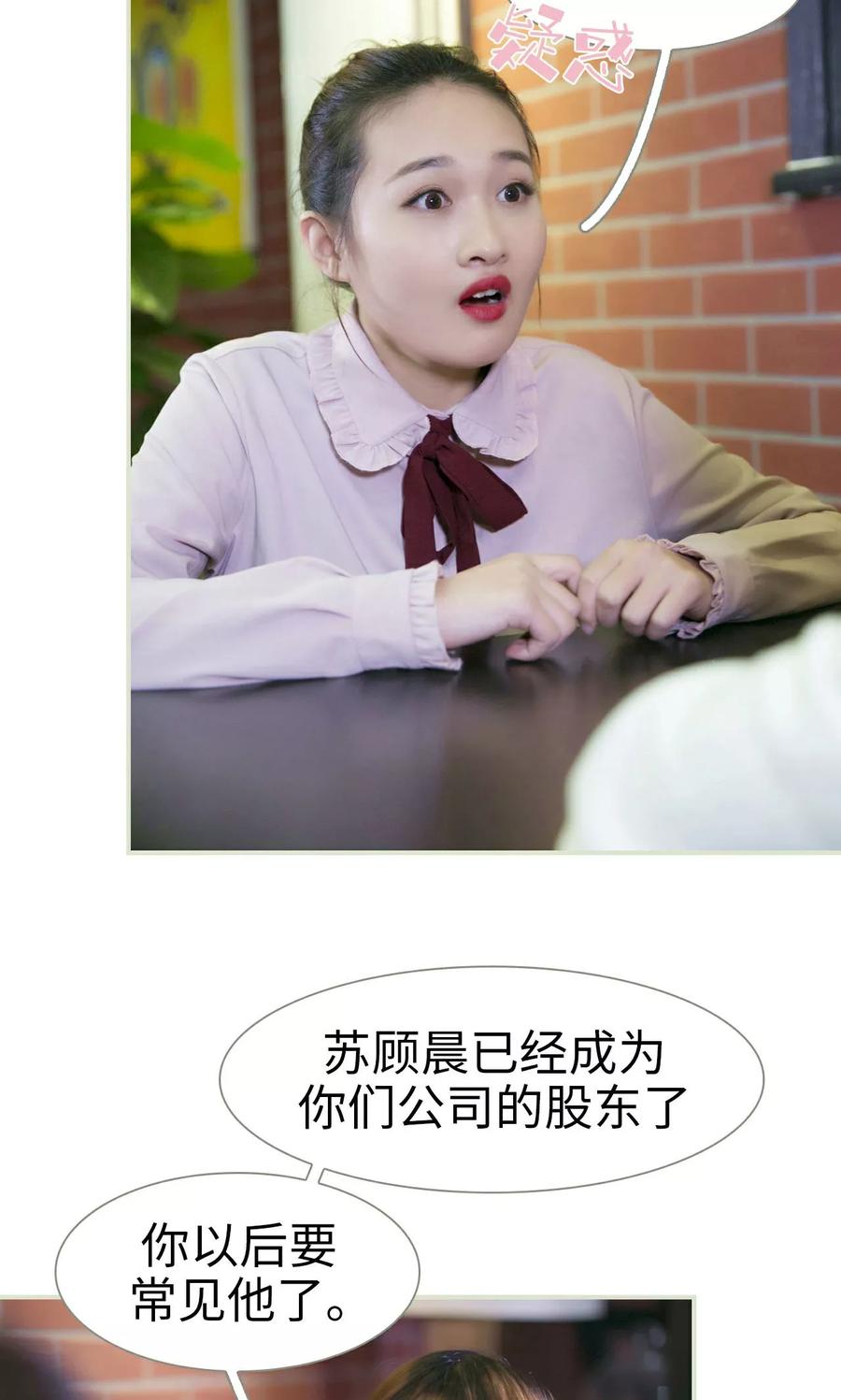 《限时婚约》第43话 第4页