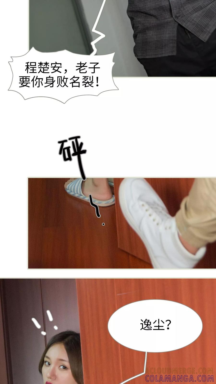 《顾少甜宠迷糊妻》第43话 第13页