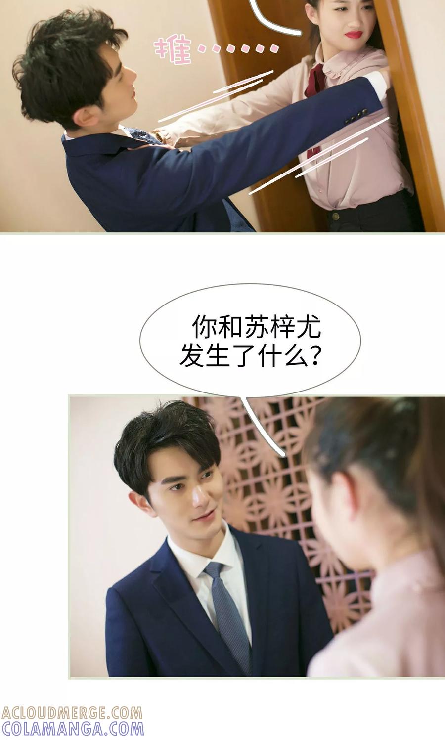 《限时婚约》第43话 第17页