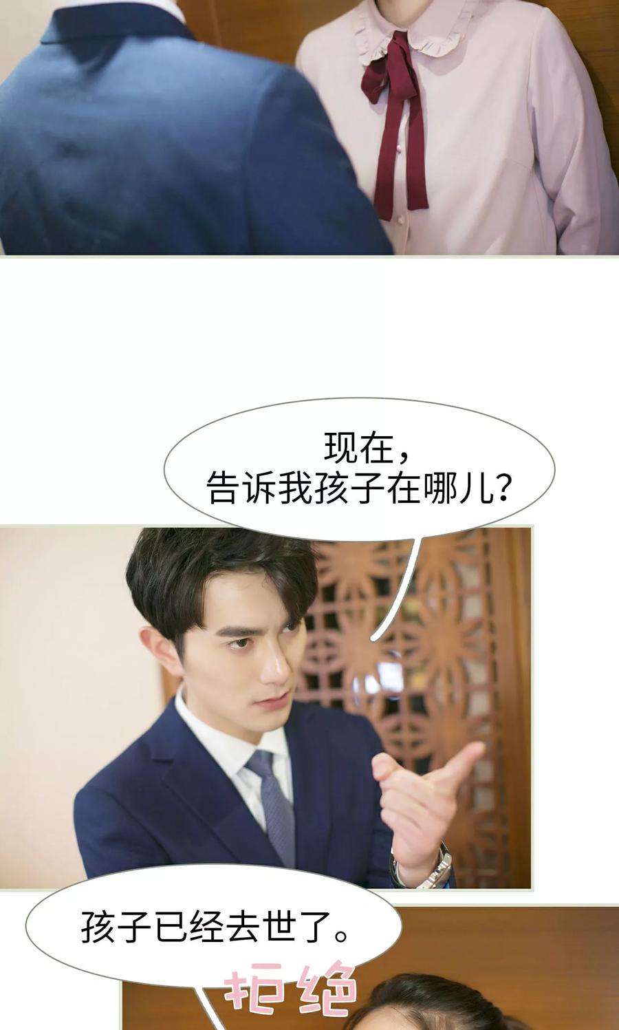 《限时婚约》第43话 第20页