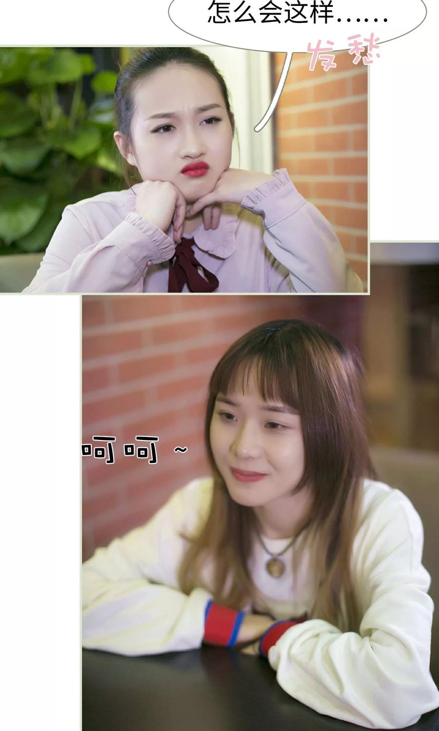 《限时婚约》第43话 第6页