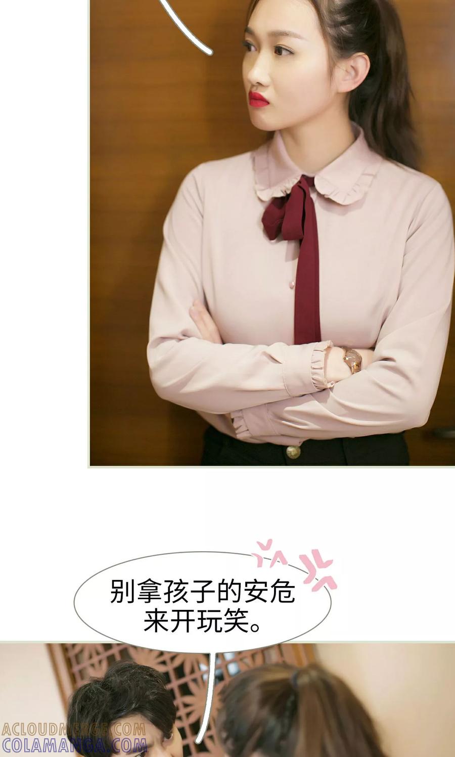 《限时婚约》第43话 第21页