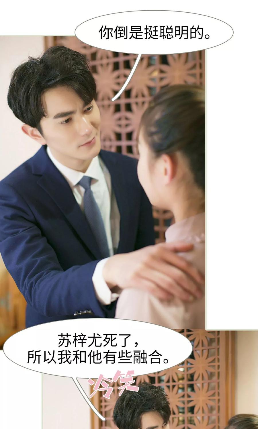 《限时婚约》第43话 第18页