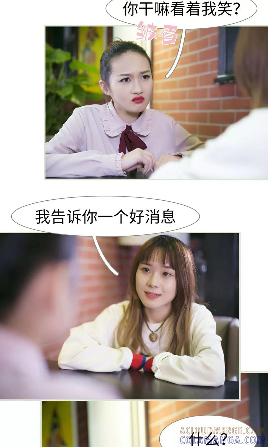 《限时婚约》第43话 第3页