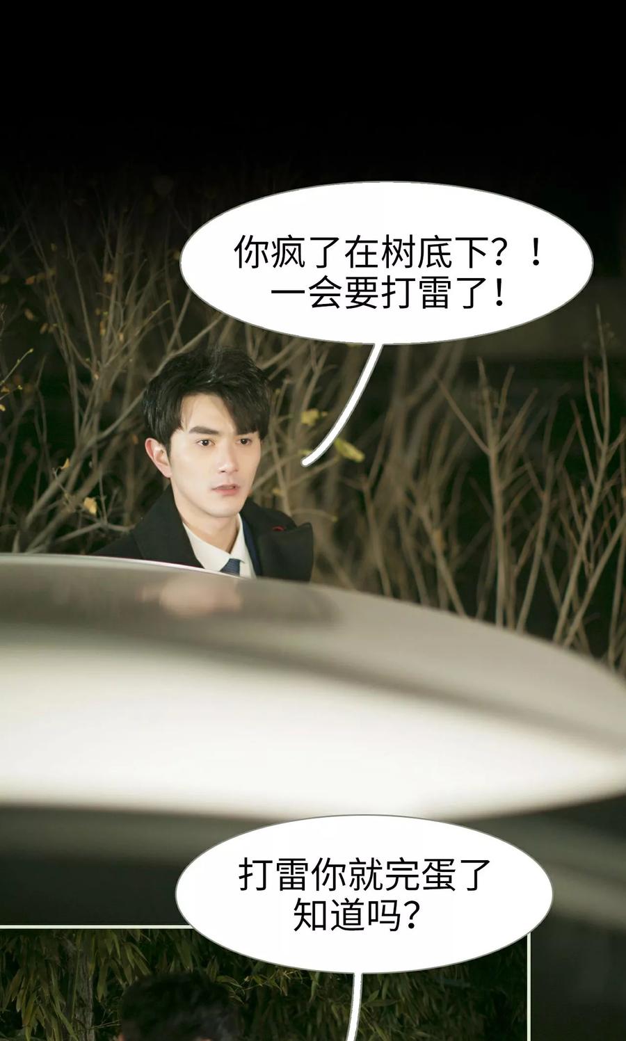 《限时婚约》第44话 第18页