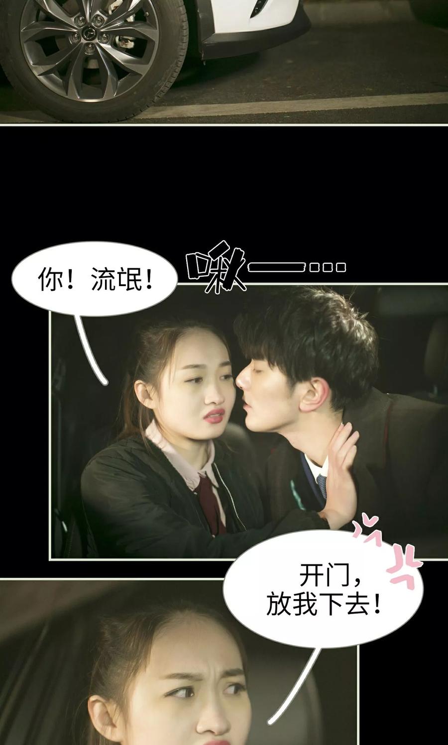 《限时婚约》第44话 第10页