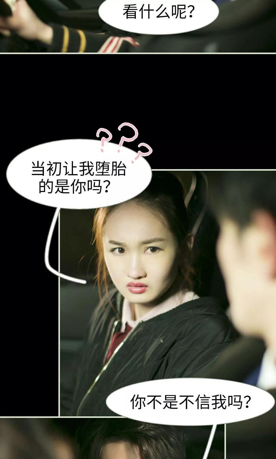 《限时婚约》第44话 第8页